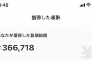 【画像】ニートが去年11月から『タイミー』始めた結果ｗｗｗ