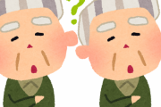 双子のジジイを見かけない理由・・・・・