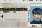 【画像】サカナクション・山口一郎の免許証写真、すごい
