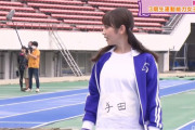 【46時間TV】エッッッ！！！何故かは言わんが与田ちゃんの50m走がヤバすぎるｗｗｗ※gifあり【乃木坂46】