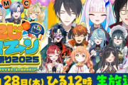 【にじさんじ】8/28(木) 12:00から、にじヌ→ン夏祭り2025 ～後輩たちが大集合！夏の最終決戦SP～