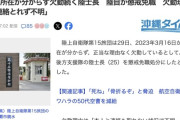 【陸上自衛隊】2年半所在が分からず欠勤続く陸士長を懲戒免職　欠勤理由は「連絡とれず不明」