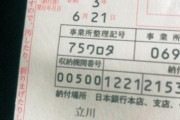 【悲報】役所さん、年金を支払う国民を嘲笑ってしまう・・・【画像あり】