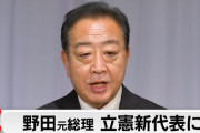 楽韓さん、本日の動向 - 「野田代表」は立憲が本気で「政権奪取」を狙うならいい手なんだけど……