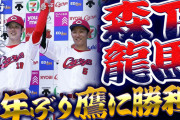 【祝勝会】カープ4年ぶりソフトバンクに勝利！交流戦最下位脱出！！