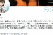 『艦これ』運営さん、ついにブチ切れ！「一般的な同人活動の枠を大きく外れた法に抵触する悪質な販売が複数あった報告を受けた」「関係社/者への業務妨害や誹謗中傷に該当する報告もある、通報や法的処置を順次行っていく」