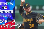 大谷元気なし！ドジャースが最下位チーム相手にまさかの３連敗！←「もう観戦するのをやめる」（海外の反応）
