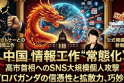 【速報】豪州ASPI｢中国政府は日本に対する公然たるデマ拡散作戦に転換｣と報告
