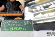 【コロナ】豆腐4千丁吹っ飛んだ　休校で給食業者「救済なさすぎ」