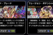 【遊戯王】今月は2パック同時実装されるのかな？