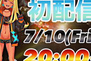 ゲーマ女子Vユニットの新人が初配信で1万人近く集めててすげえ……『FPS上手い女の子の箱って感じになるんかな 』