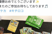 【画像】ポケカプレイヤー「大会優勝したからデッキ紹介してもらうで！」→イカサマの証拠が写ってしまい炎上→謝罪