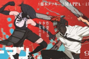 チェンソーマンのアニメ化ここから面白いとこしかないという事実ｗｗｗｗｗ