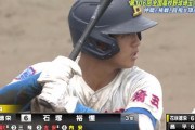 ドラ１候補の石塚裕惺が4安打5打点大暴れ！ショート守備も凄い