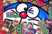 お前らが覚えてる「コロコロコミック」の漫画