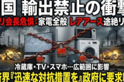 【今日まとめ一覧】ニトリ会長、中国の制裁規制にSOS「政府は早く手を打って！！」