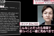 ウクライナ避難民が飼い犬を狂犬病予防法により隔離された事や料金請求され日本を批判「支援金も頂いてないし払えない」「こんなことだったら犬と一緒に母国で死ぬべきだった」