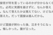 【悲報】女さん「ずっとバレエやってました！」面接官「プロにならないの？」→お気持ち表明へ…