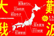 【前田令子/杉浦琴音/小川結夏/坂本夏海/小林莉奈/菖蒲まりん】1月18日に新YNN NMB48 CHANNELで「難波大戦」が生配信