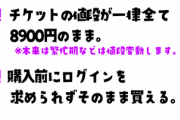 【にじさんじ】サロメ嬢、ディズニーチケット詐欺サイトに引っ掛かり無事クレカ情報を入力してしまう