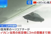 【証拠画像】フィリピン領海上空を飛行中のフィリピン機を中国軍ヘリが墜落させようとする　軍事衝突も秒読み段階