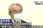 立憲フォーラム、日本の防衛力強化に警戒