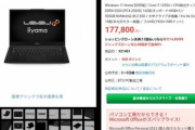 【朗報】パソコン工房､940gのゲーミングノートPCを17万7800円で発売　モバイルも余裕な模様