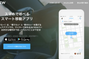 【悲報】Uber Eats　コロナ禍で配達員増えすぎで時給換算1000円以下にｗｗｗｗｗｗｗｗ