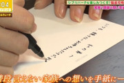 【乃木坂46】弓木奈於、家族への手紙『実は、母に言えないことがあります…』衝撃の内容がこちらwww