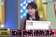 加藤史帆使用済み健康グッズは超プレミア？ 日向坂で会いましょう