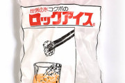 駅のホームに「ロックアイス」と書かれた袋を発見。化学中隊など9台が出動。中身は「水のようなもの」