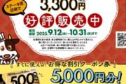 【悲報】ステーキ宮、過去を無にする福袋を販売開始