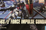 【ガンプラ】 フォースインパルス買って来たで～?