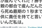 【正論】超上級ニート「親の都合で産んだんだから子供が死ぬ最期の１秒まで責任を持て」