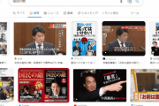 池田信夫氏「グーグルで『国民の敵』を検索すると… 」⇒ ネット「本当だったw 」