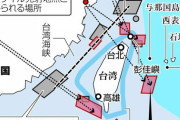 沖縄県与那国島……台湾有事の場合は中国軍が攻撃・制圧へ