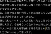 天神界隈でスロ垢飲み会開催→参加した女子へのセクハラが酷かったと暴露される