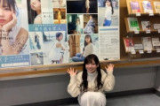 【日向坂46】齊藤京子1st写真集フラゲ日、書店の様子がすごいwww
