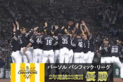 【西武対ソフトバンク24回戦】ソフトバンク　２年連続２３度目のリーグ制覇！日本ハムとのマッチレース制す！