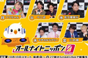 オールナイトニッポンの0の方は動画生配信復活するのか…