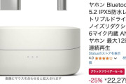 Amazonブラックフライデー、いつもとちょっと違う5日目（火曜日）開幕ッ！！！