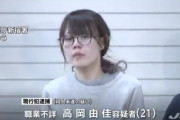 新婚さん(22)、寝てるのに起こしてくる夫(36)にイラッときて包丁でさし逮捕