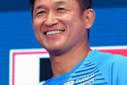 【朗報】三浦知良（５３）さん、最年長出場へ・・・監督（４８）「カズさんの力必要」
