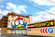 ドン・キホーテが徳島県に初出店！1店舗もない残り一つの空白県はあそこ！