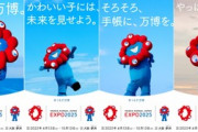 大阪･関西万博､2万人目標のボランティア募集に4000人しか応募ない
