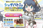 【朗報】「けものフレンズ」吉崎観音先生参加の新作ソシャゲ『シャチバト！』が早くもアニメ化決定