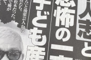 松本人志氏への文春報道に対する世間の疑問とは？