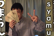 【速報】syamuさん復活