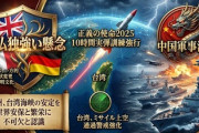 【速報】仏独英、中共の台湾周辺軍事演習に懸念表明きたーーー！！