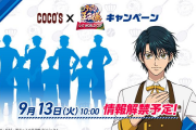 「テニプリ×ココス」8名が店員制服で登場！試合をイメージしたメニューやグッズを展開